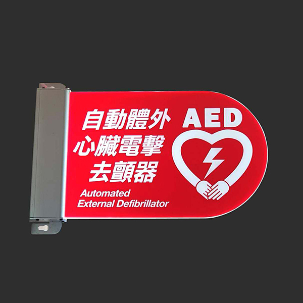  AED-圓角指示燈